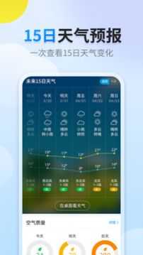 天气预报点蘸v3.0.9图2