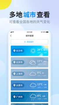 天气预报点蘸v3.0.9图3