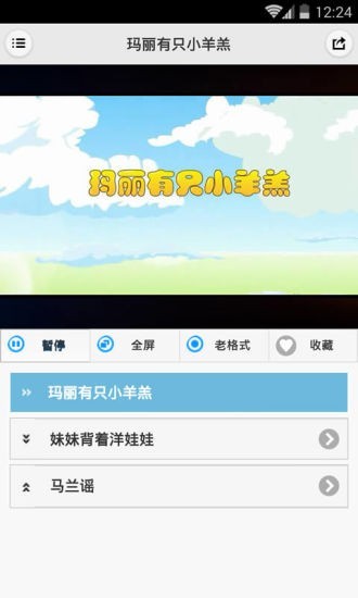 儿歌动画精选v1.7.7图3