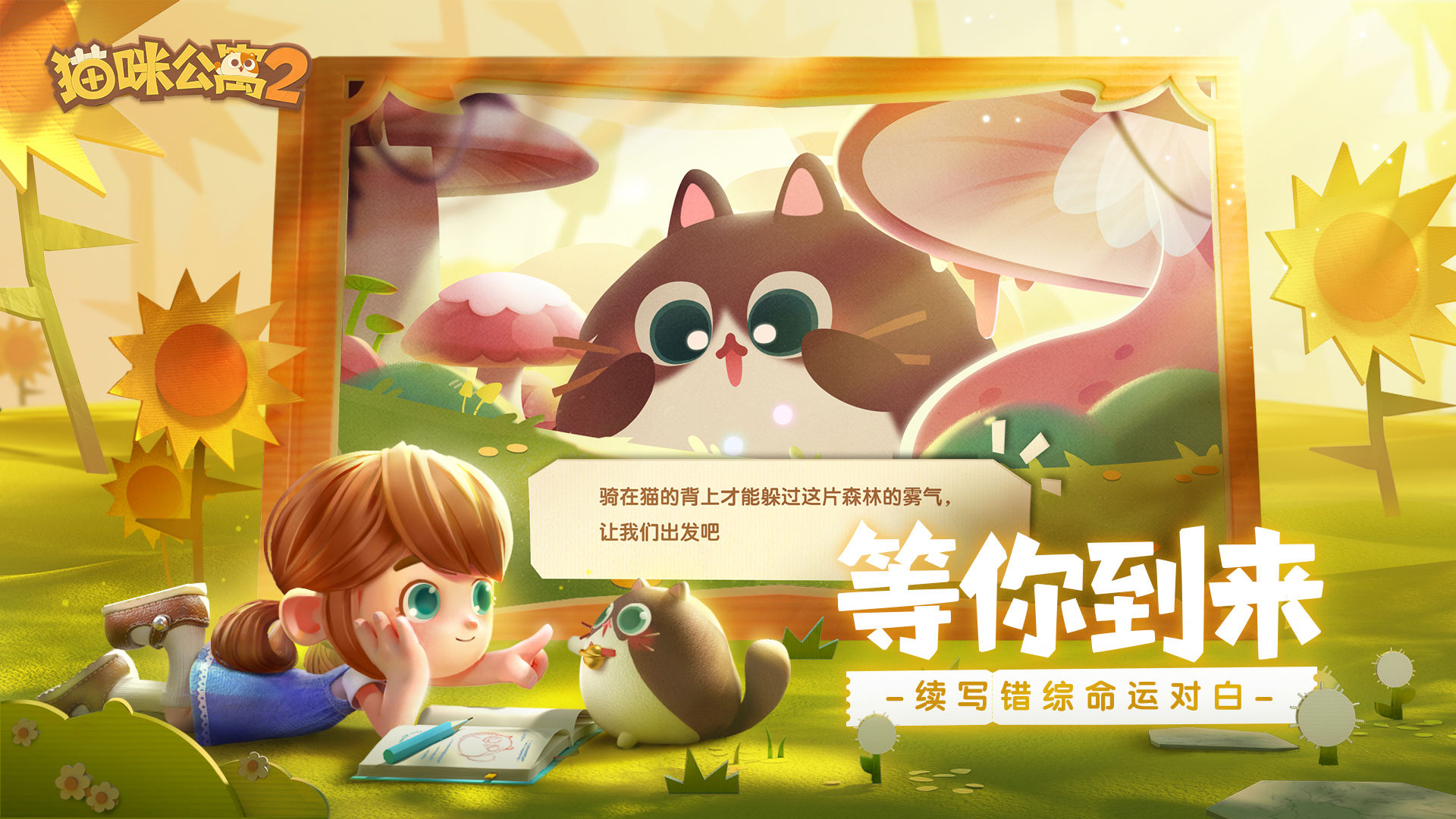 猫咪公寓2v3.9.41图2