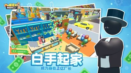 超级制造工厂v2.6.5图1