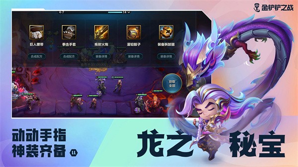 金铲铲之战官网版下载v1.3.9图4