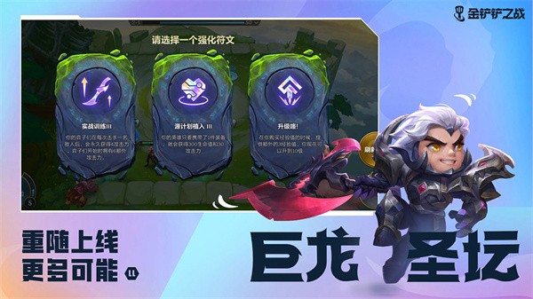 金铲铲之战官网版下载v1.3.9图2