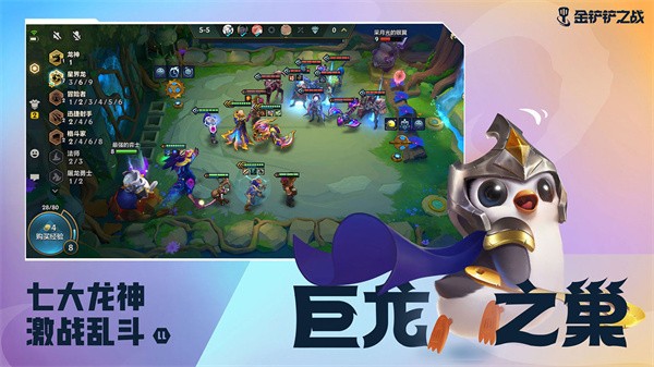 金铲铲之战官网版下载v1.3.9图3