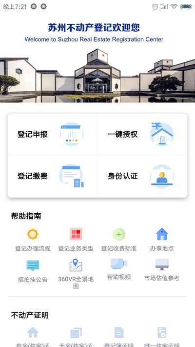 苏易登v1.5.6图3