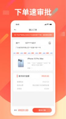 租机v1.0.0图3