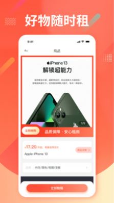 租机v1.0.0图2