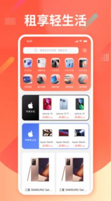 租机v1.0.0图1