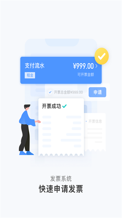 人人租机管家appv2.1.73图1