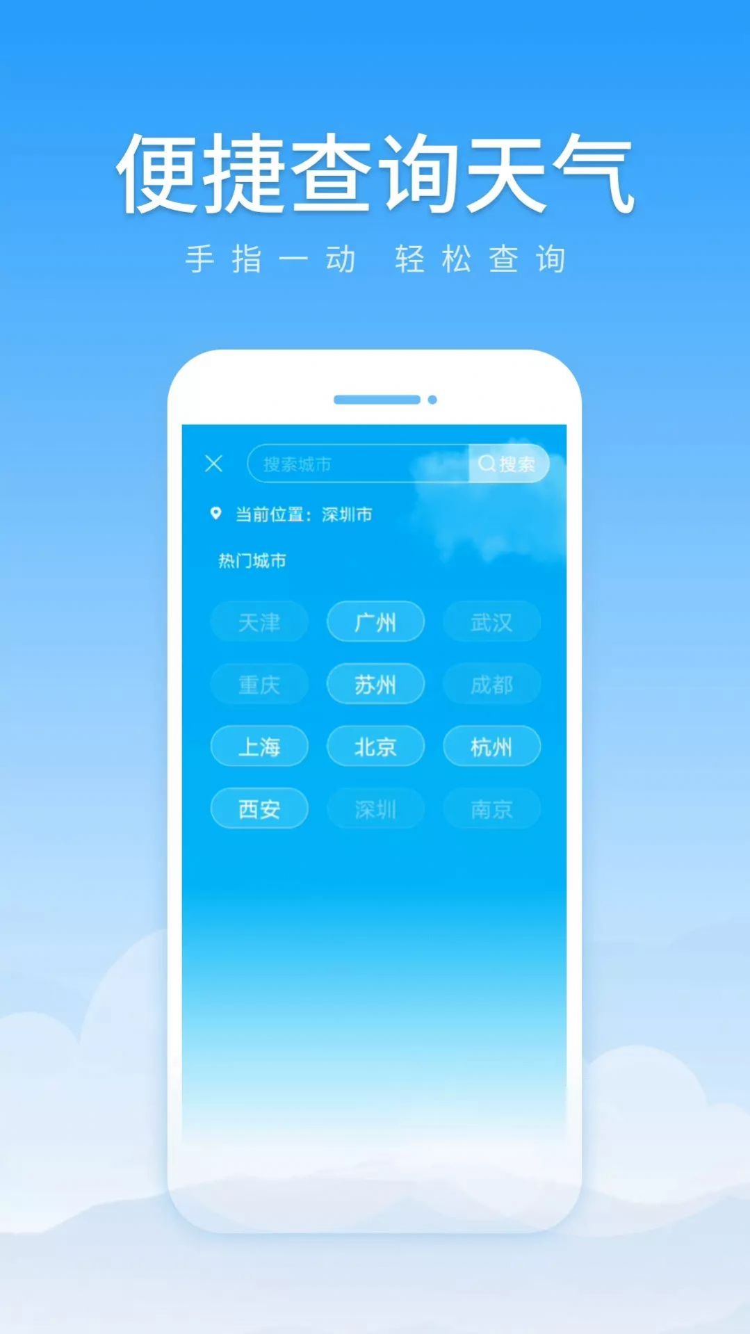 随享天气v1.0.1图1