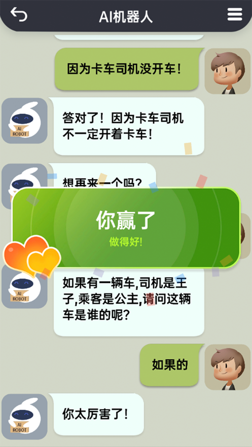 你会聊天吗.png