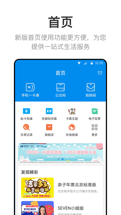 北京一卡通v5.4.4图1