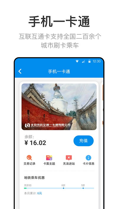 北京一卡通v5.4.4图2