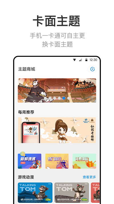 北京一卡通v5.4.4图3