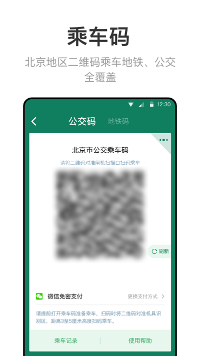 北京一卡通v5.4.4图4