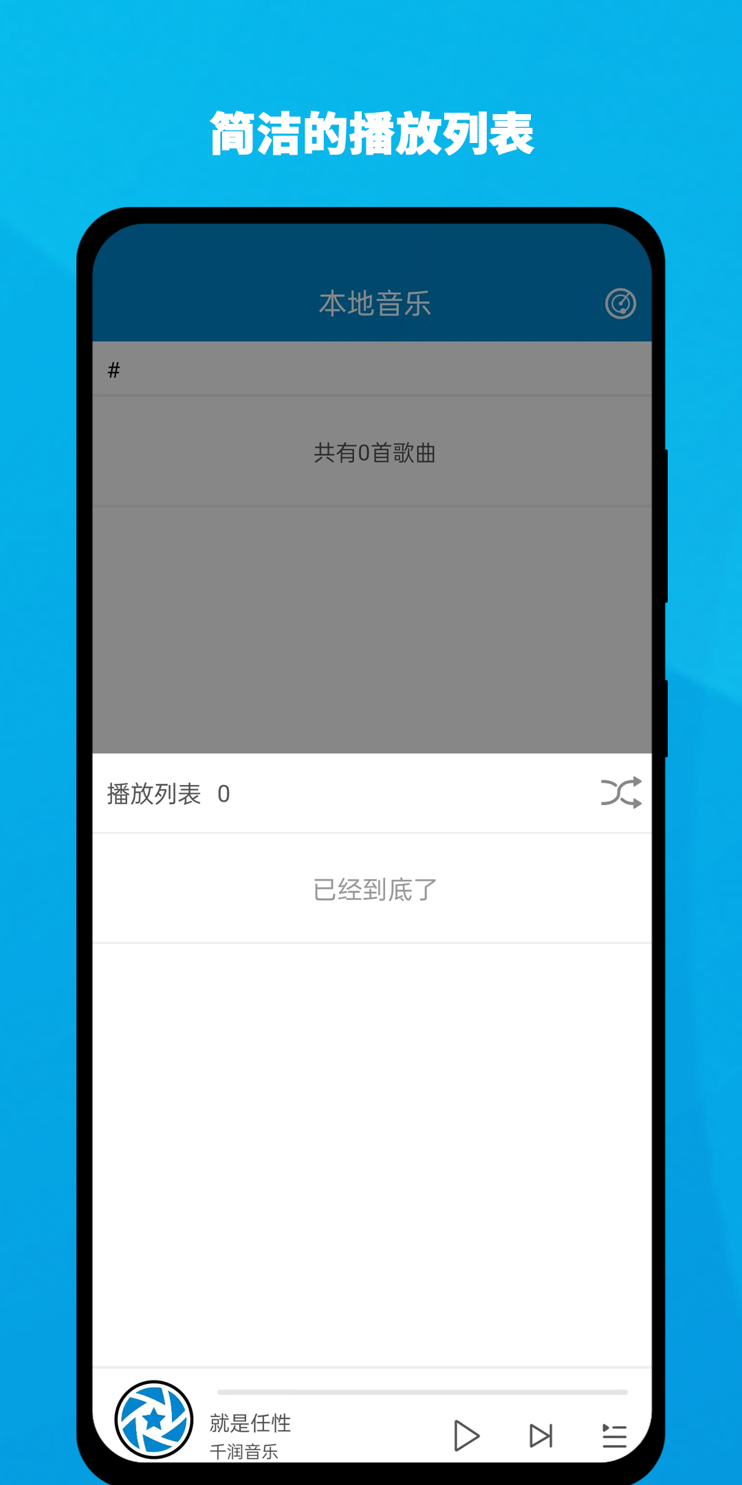 千润音乐v1.0.3图1