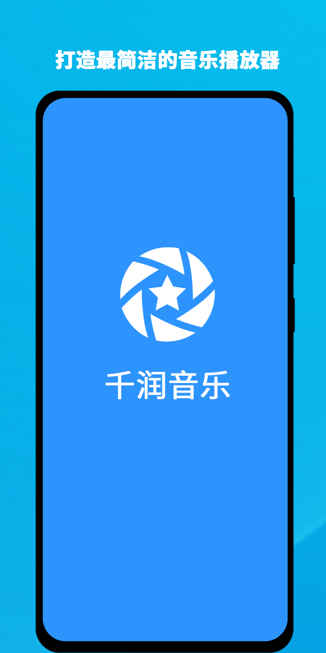 千润音乐.png