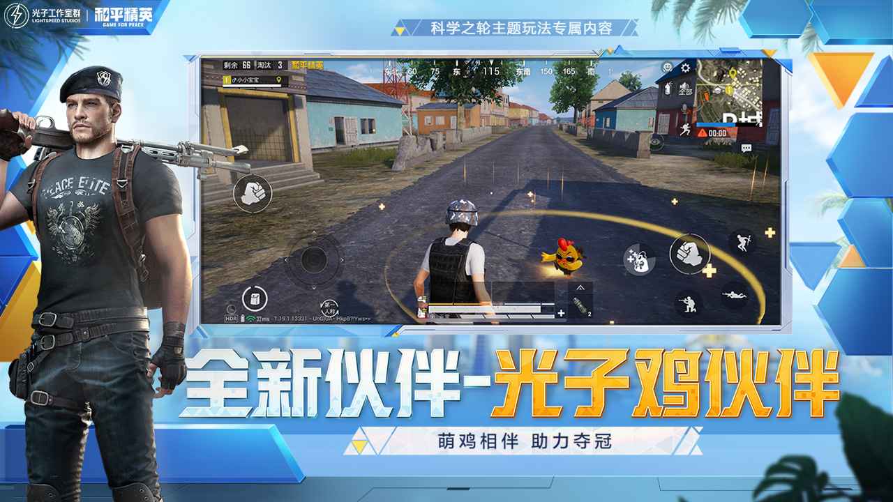 和平精英九游版