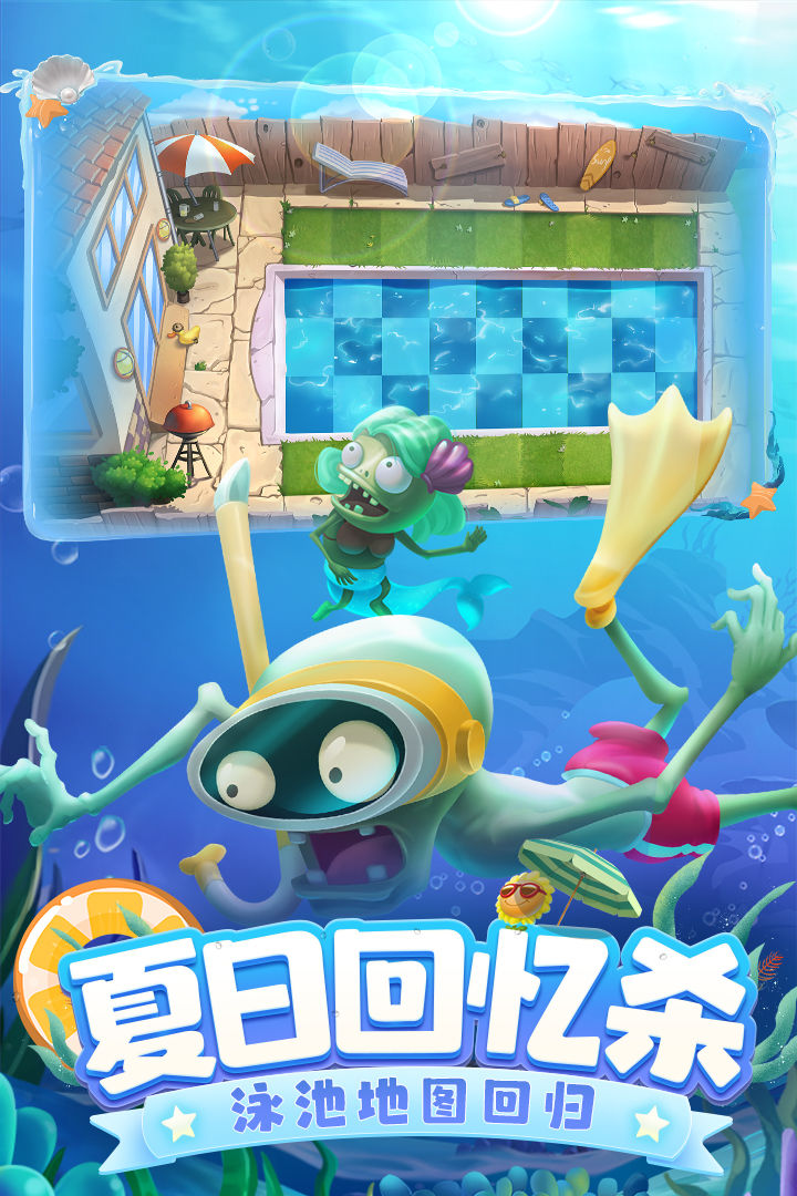 植物大战僵尸2九游版v2.9.0图4