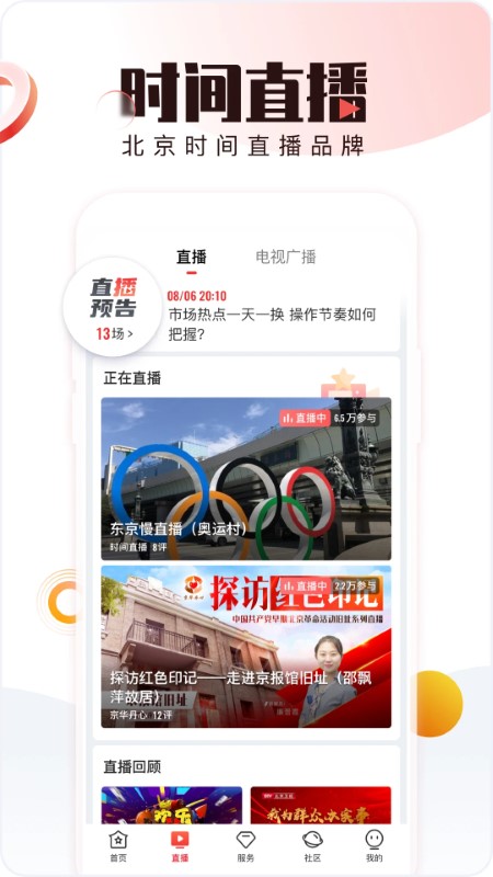 北京时间appv8.0.1图2