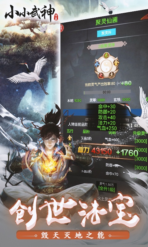 小小武神送变异宠仙人v1.0.0图2