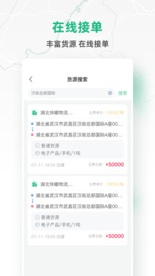 快嘟货运司机端v1.1.5.4图3