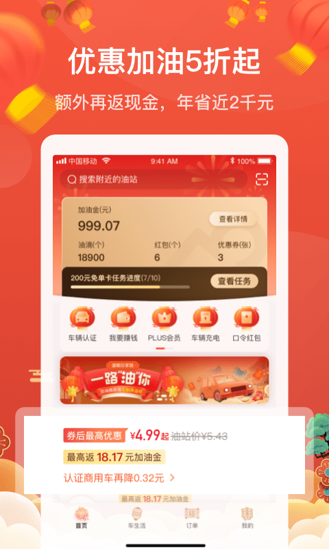 团油v7.3.9图2