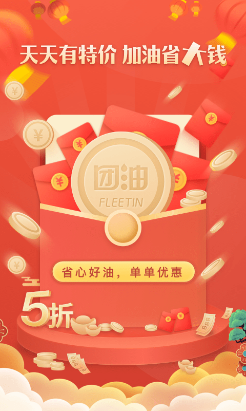 团油v7.3.9图3