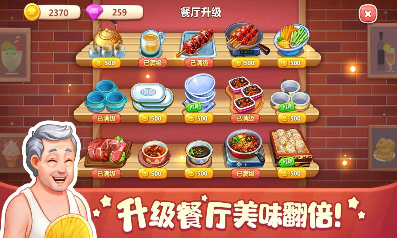 美食小当家v1.60.0图1