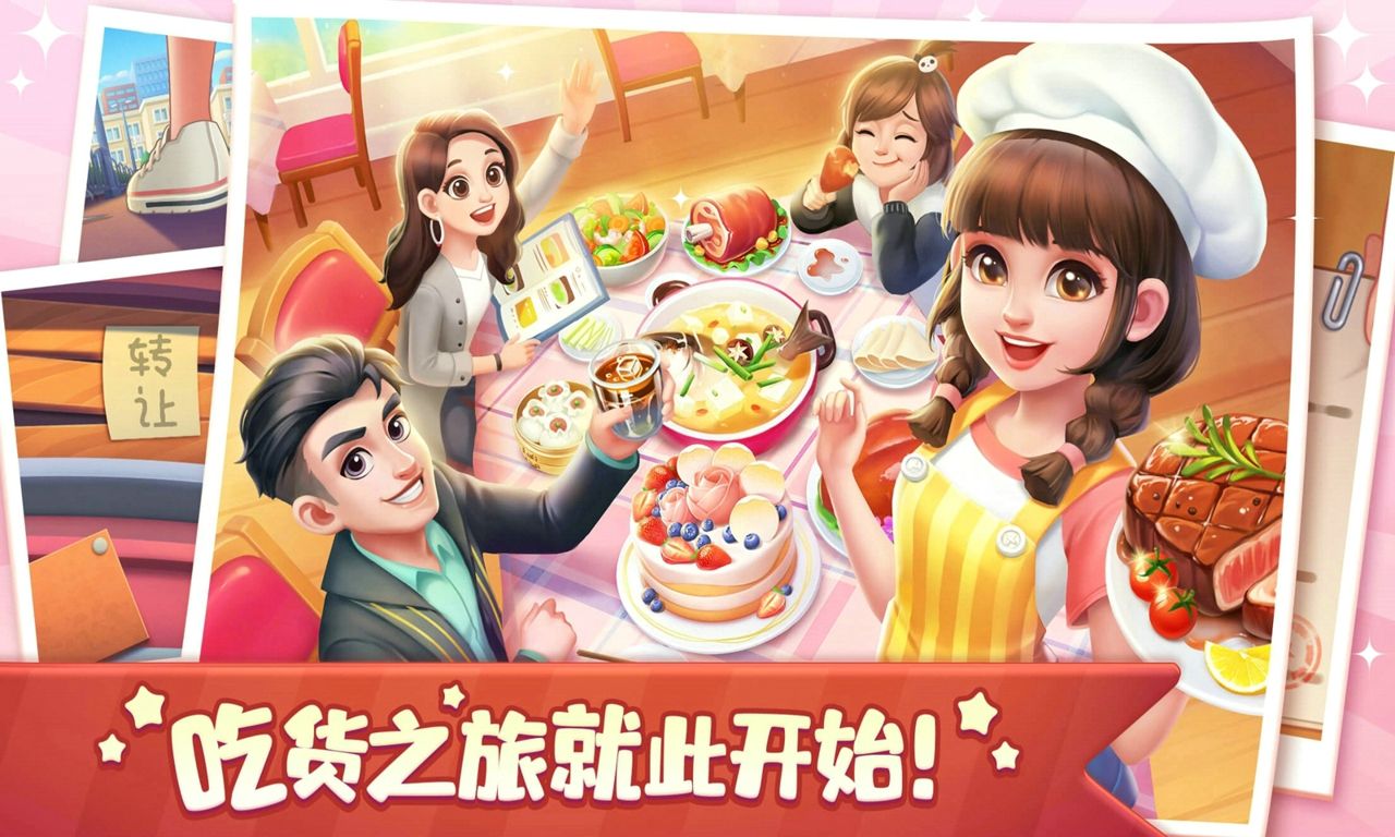 美食小当家v1.60.0图2