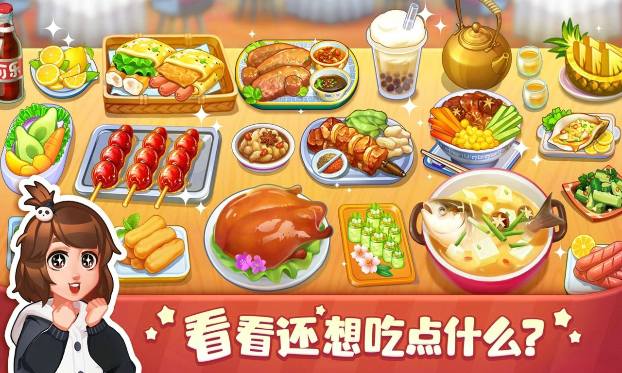 美食小当家v1.60.0图3