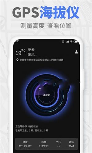 GPS全能工具箱v1.0.0图3