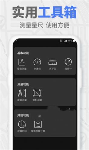 GPS全能工具箱v1.0.0图2