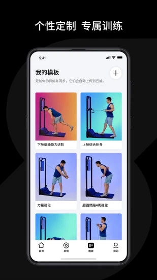 速境健身v1.5.0图1