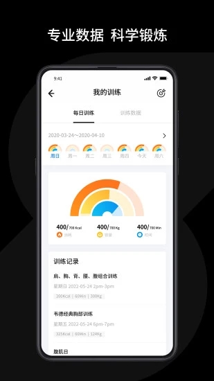 速境健身v1.5.0图2