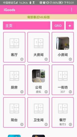 iGoods空间管理v1.0图3