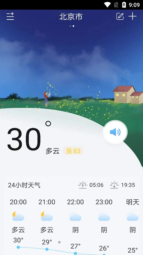 明月播报天气v1.0.0图2