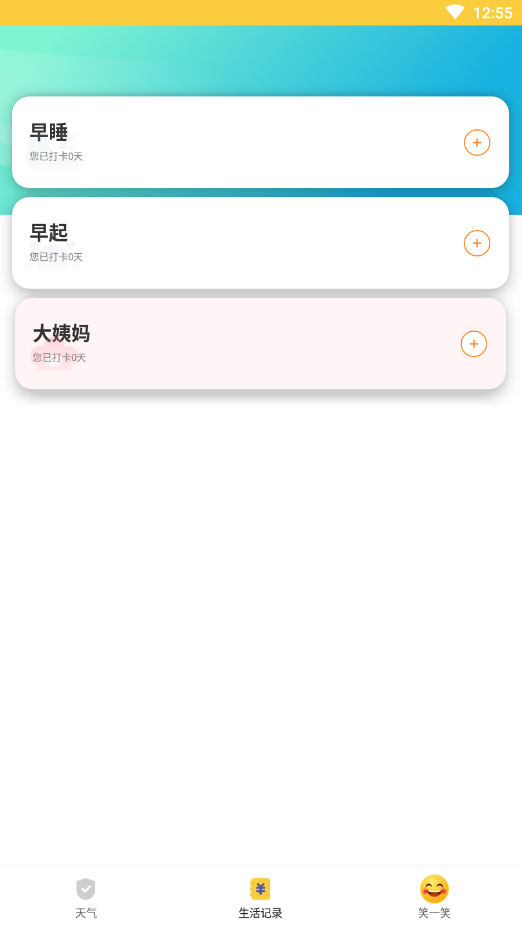 天气瓶v1.0.0图1