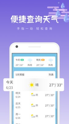 清和天气v1.0.1图2