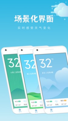 清和天气v1.0.1图1