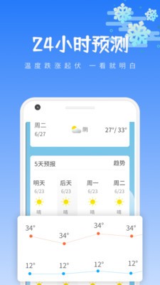 清和天气v1.0.1图3