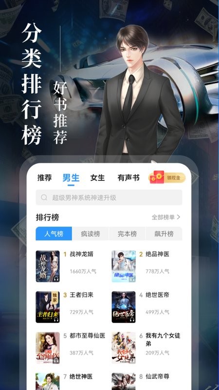 疯读小说极速版v1.1.7.7图2