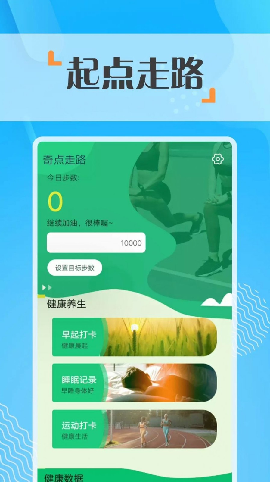 奇点走路v1.0.0图3