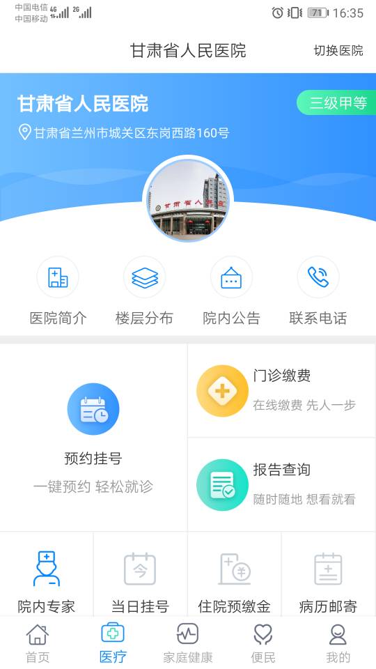 健康甘肃v2.4.2图2