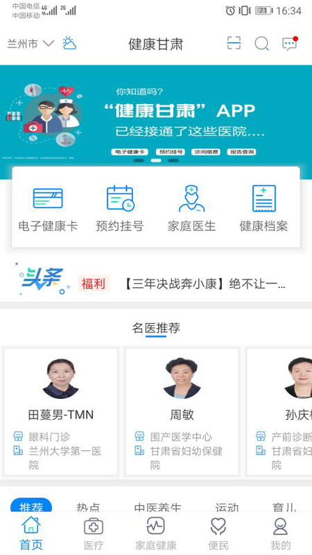 健康甘肃v2.4.2图1