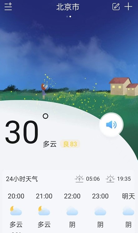 明月天气v1.0.0图1