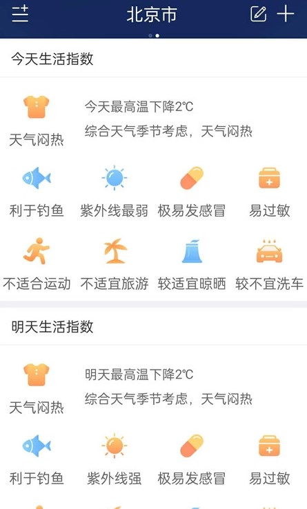 明月天气v1.0.0图2