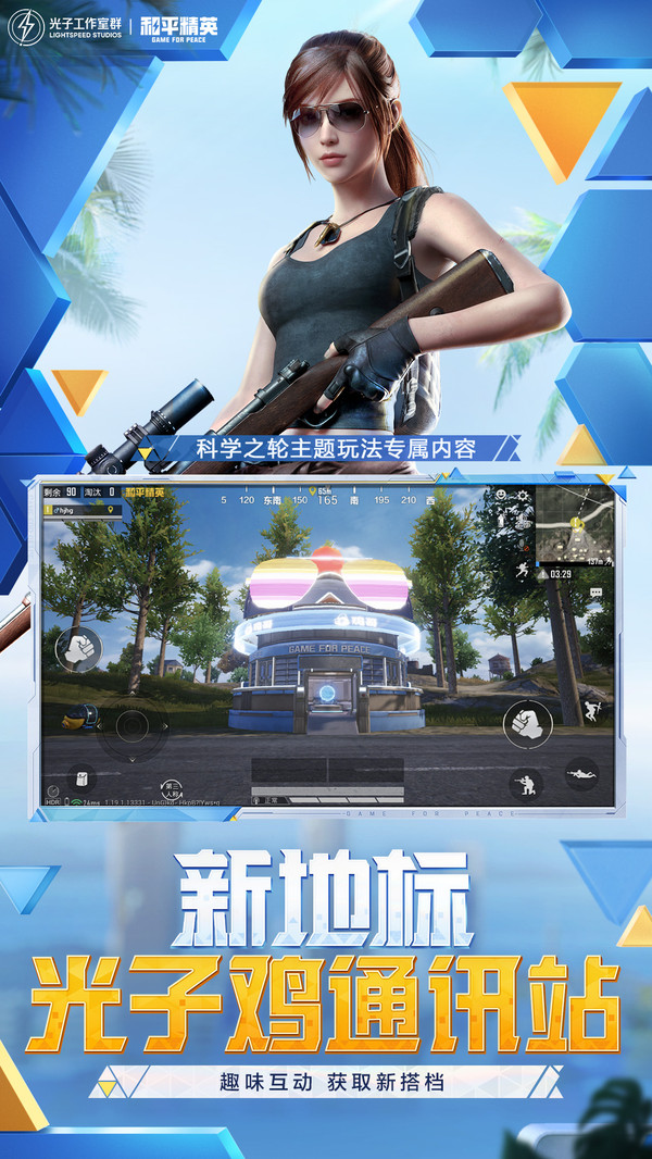 和平精英国际服游戏官网版v1.19.3图2