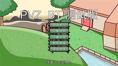 植物大战僵尸beta版最终之战v0.58.983图2