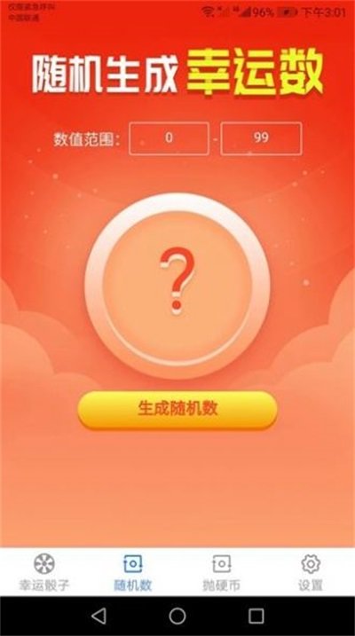 每日锦鲤宝v1.4.9图3